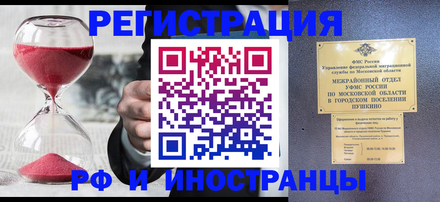 прописка законно в Учалы