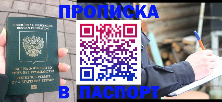 прописка гарантия в Учалы